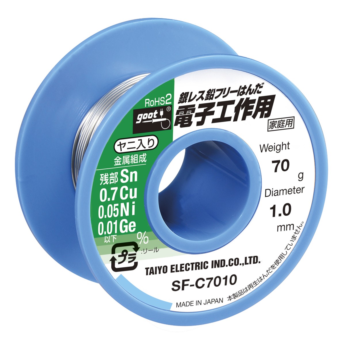 電子工作用はんだ 70g φ1.0mm【SF-C7010】